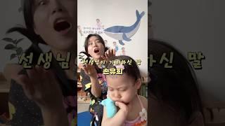 선생님이 기뻐하신 말 또 뭐가 있을까아? #아굥티비 #손유희