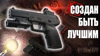 ТАРКОВ ► FN Five Seven ► Когда пистолет лучше калаша