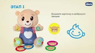 Новинка от Chicco! Говорящий мишка Teddy Emotion