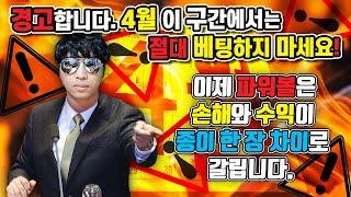 파워볼에 관해서 당부말씀 드립니다