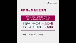 [오늘정책] 사회적 배려대상자 도시가스요금 할인 확대