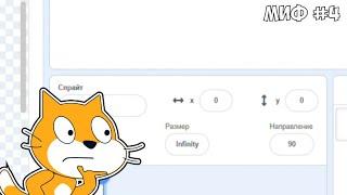 проверил топ 5 мифов про скретч #scratch #programming