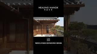 Healing Hanok 북촌빈관 | CHAMOOREE A. B. C. | #한옥 #북촌빈관 #참우리건축