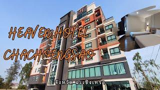 โรงแรมที่พักฉะเชิงเทรา Heaven Hotel Chachoengsao จังหวัดฉะเชิงเทรา