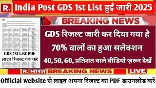 India Post GDS 1st List Released | Check your GDS Result Live  Cut off is very low.