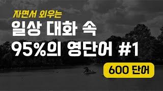 자면서 영어듣기｜직접 녹음한(AI) 일상 대화의 95% 를 차지하는 영단어 발음 정확히 하기 #1(1~600)｜영단어 ASMR