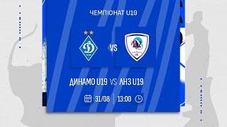 ДИНАМО U19  - ЛНЗ U19 | Чемпіонат U19 | 31.08.2024