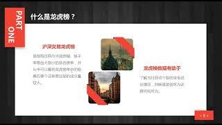 龙虎榜战法 01入门篇 如何正确有效的读懂龙虎榜