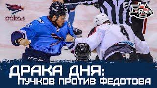 Драка дня: Пучков против Федотова