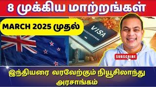 New Zealand to Implement 8 Major Work Visa Changes From? March 2025.  நியூசிலாந்து gov வரவேற்கிறது