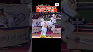 한국 태권도의 전설