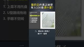 肯德基、麦当劳都想挖的神秘组织，让一家“穷人餐厅”年入100亿！#商业思维 #营销 #赚钱项目 #生意