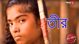 তীর | Teer | Sobong Thana | Police Filez | Bengali | New Episode | Crime Serial | Aakash 8