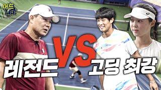 [주니어 도장깨기] 레전드 이형택 vs 주니어 랭커! 한국 테니스의 미래와 레전드의 단식 대결!