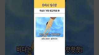 우솝이 가장 용감했을 때