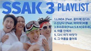 [SSAK3 PLAYLIST]싹쓰리 노래모음 가사  [LINDA,신난다,두리쥬와,여름안에서,다시여기바닷가,그여름을 틀어줘]