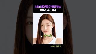 이시안x레오제이가 매년 받는 울쎄라 말고 이거‍️