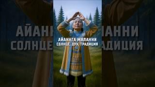 Эвенки встречают весну… с Победой