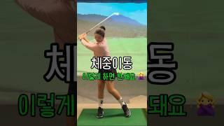 머리 축이 좌•우 옆으로 밀린다면 .. #이근화프로 #골프레슨 #golf #골프