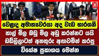 වෙළඳ අමාත්‍යවරයා වැඩ භාරගනී. හාල් මිල බඩු මිල අඩු කරන්නට යයි. අති විශේෂ ප්‍රකාශයකුත් කරයි