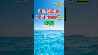 "포기하기 직전이라면 이 영상만은 끝까지 보세요"