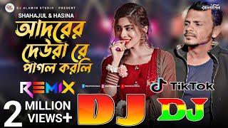 Adorer Dewra Re Pagol Korli Mukheri Kotay | New TikTok Viral Dj Gan  আদদের দেউরা রে 2024 | DJ Remix