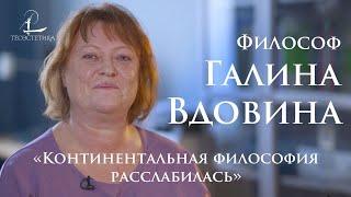 Галина Вдовина: Гарри Поттер и философская медиевистика