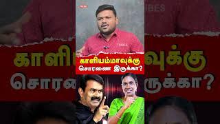 NTK Seeman Kaliyammal Audio Leaked - Karikalan exposes Kaliyammal Idumbavanam karthik | yekalaivan
