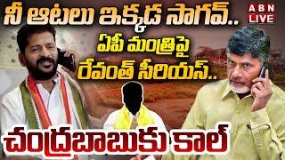 LIVE: మీ మంత్రికి జాగ్రత్త..! | Telangana Government Serious On AP Minister | CM Chandrababu | ABN