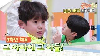 이대훈 운동 DNA 그대로 받은 아들 예찬이! ＂그 아빠에 그 아들!＂ [공부와 놀부] | KBS 250407 방송