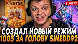 Новый Режим "ОХОТНИК ЗА ПТСОМ"! 100$ за УСТРАНЕНИЕ SINDE92! SilverName Сильвернейм Hearthstone