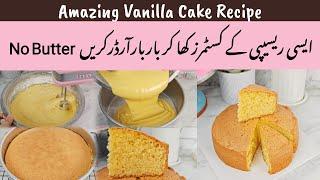 Amazing Vanilla Cake Recipe @BakingwithAmna1