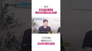 일본IT취업 도전 면접준비는 어떻게할까? #취업면접