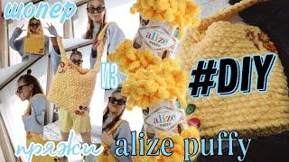 ЧАЙНИК В ДЕЛЕ | как связать ШОППЕР из ALIZE PUFFY | шоппер из alize puffy | сумка из alize puffy