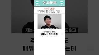 주식 단타 아무나 할 수 없는 이유