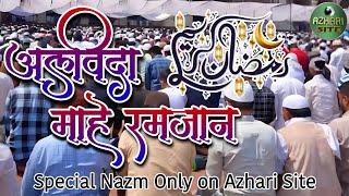 Alvida Mahe Ramzan। Ramadan Mubarak 2025। @azharisite#video #viral #song