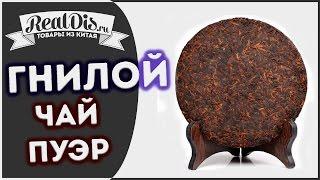 Как заваривать пуэр чтобы вставило или экспериментирую над собой употребляя гнилой чай!