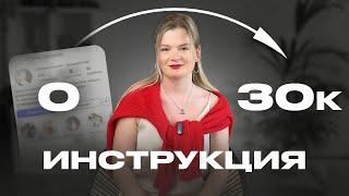Как привлечь первых 1000 подписчиков без рекламы? | Полный гайд: как набрать подписчиков #инстаграм