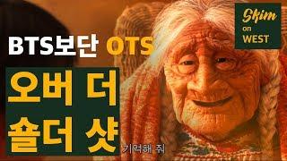 [영상법칙] 이 샷을 안 쓴 영화는 없습니다. 그렇다구요.