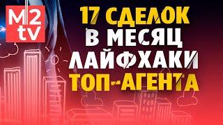 Лайфхак риелтора. Как увеличить продажи: позитивное мышление, развитие, мотивация, обучение, энергия