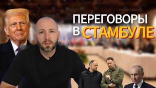 Денис Елисевич. Встреча 2 июня в Стамбуле. Мобилизация усилится. Статья об Андрее Ермаке