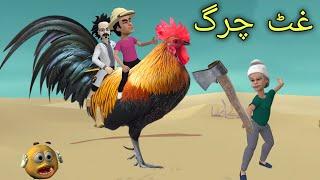 Ghat Charg | Pashto Cartoon By Zwan Tv | Pashto Cartoon 2024