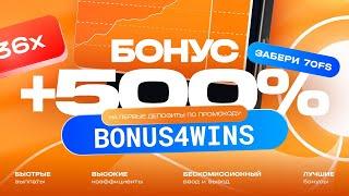 1Вин Актуальный Промокод: Лучшие бонусы +500% с промокода BONUS4WINS