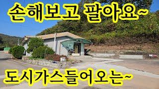 매입가보다 손해보고~청주 오창 도시가스~!!  들어오는 주택~증평 IC 5분거리~ 교통 편리한 음성 진천 청주 출퇴근가능 ~ 방3 화1 하우스~14,300만원~