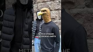 Как вам метро?