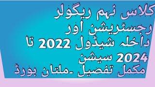 multan board class 9th resgistration and admission  schedule session 2022 to 2024#ariofficial #bise