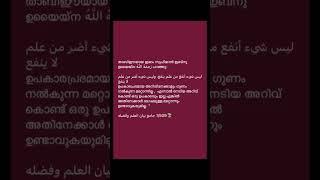 അറിവ് #malayalam #islammalayalam #shortvideos #motivation #malayalamqoutes #islam #islamic #