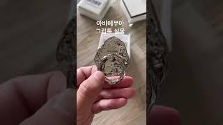 아비에무아 그립톡 실물후기