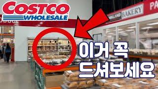 미국 코스트코 | 모르고 매번 지나쳤던 브런치 | 코스트코에서 보시면 꼭 드셔보세요 | 커피내리는 동안 페이스트리 준비 끝 | Costco