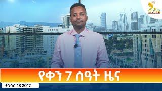 Ethiopia - Esat Amharic Day Time News 27 December 2024